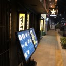 잔잔 | [당진] 술집 야키토리잔잔 당진수청점 후기🍺