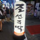 조선의짱 이미지