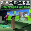 파크스크린골프