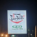 도야짬뽕제주외도점 | [제주여행]24개월 아이와 함께간 제주여행 2탄. 도야짬뽕 제주외도점