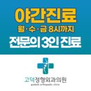 동서울정형외과의원 이미지
