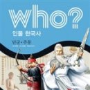 인물로 배우는 한국사 네이버블로그