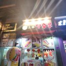 왕가탕후루펜타힐즈점 이미지