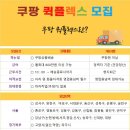 [쿠팡퀵플렉스 채용](쿠팡지입,건당정산,고소득) 이미지