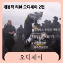 하데스PC | 오디세이 후기정리 원작 해석부터 관람평 추천 비추천 포인트까지