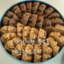 대만 여행 필수템 제니쿠키 2믹스 후기 | 버터맛 커피맛 먹어본 솔직후기