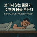 풍수지리와 역학기초 | [수맥] 인간과 땅속 물의 만남, 수맥에 대한 풍수∙과학∙심리학적 고찰