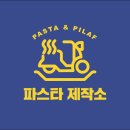 파스타예요 대전동구본점 이미지