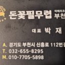돈꽃삼겹살 이미지