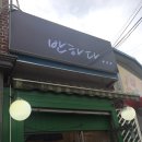 봉봉디자인 시공사례 #194 (경기광주 반하다)[경기광주간판 경기도광주간판 용인간판 성남간판 플렉스...