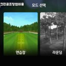 혁신 스크린 골프 이미지