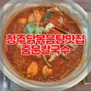 중문칼국수 | 친구가 하도 자랑해서 가본 청주 분평동 맛집 중문칼국수 방문 후기