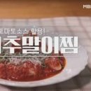 양배추말이찜 김영준 토마토냉수프 토마토스프 이미지