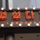 경성다찌