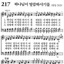 가정예배 365-2024년8월27일(화요일) 베다니와 예루살렘 이미지