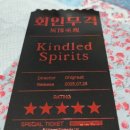 회인 | 회인무격 1권 후기 - 잡아먹느냐 잡아먹히느냐 / 스페셜티켓