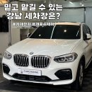 유진카셀프세차장 | 강남 세차장 추천ㅣ수입차 지정 협력업체 카체인지 강남개포점