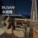 봉래2동-1 | 부산 영도 루프탑 캠핑 자쿠지 에어비앤비 수와헤