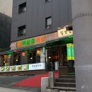 역삼동참치맛집 ,역삼동참치에서 데이트한 후기