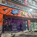 잇템 오락실 이미지