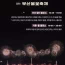 신흥모텔 | 2025 부산 광안리 불꽃축제 명당 위치 숙소 완벽 가이드
