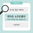 [벤딕트 소프트쿨러] 넉넉한 용량에 놀라운 보냉력!(feat.가벼움+시원함)