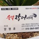 숯불장어어때 이미지