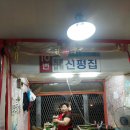 신평골목시장 이미지