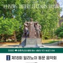 (10.25) 제18회 일리노이 동문 음악회 “ILLINOIS: WHERE LEGENDS BEGIN.” 이미지