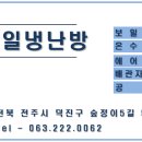 제일냉난방
