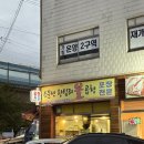 소문난왕십리불곱창 이미지