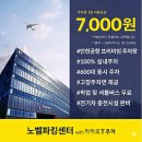 03-E행정 | 인천공항 2터미널(T2) 주차 후기｜장기주차 고민 끝낸 노벨파킹센터