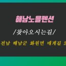 해남노을펜션 이미지