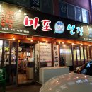 마포선장 - 부산진구 | 마포선장