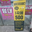 텐코인 노래연습장 명지국제신도시점 | 명지 코인노래방 텐코인 다녀왔어요!