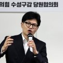 한동훈, ‘분권과 통합’ 포럼서 강연 확정… 대구 방문 메시지에 관심 집중 이미지