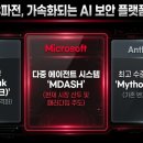 [5월14일 IT뉴스]미토스 능가! MS의 AI보안모델, 구글·스페이스X의 우주데이터센터