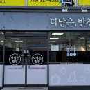 더담은 반찬 이미지