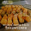 신마포갈매기신제주점 이미지