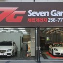 세븐게러지 이미지