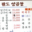 [수영] 가격 착한 '팔도양곱창' 이미지