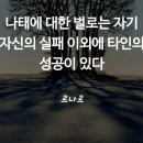 나태에 대한 벌 이미지