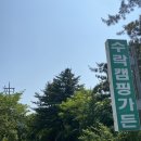 세븐일레븐 당고개점 | 수락캠핑장 / 수락그린캠핑장 후기