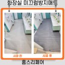 산새소리어린이집_경계 | 어린이집 바닥 미끄럼방지매트 화장실 맞춤 시공 가격