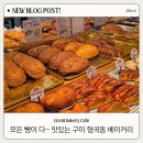 국가대표 꽈배기 | 구미 베이커리 쉐프스토리 제과월드컵 국가대표가 만든 형곡동 빵 맛집