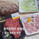 지에스(GS)25 울산북구명촌로점 | 울산정육점 북구 매곡 소고기 맛집 정직한한우