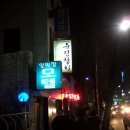 동대참치