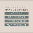 오케이헤어라인