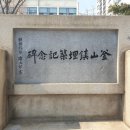 부산진매축기념비 이미지