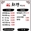 화정생고기 이미지